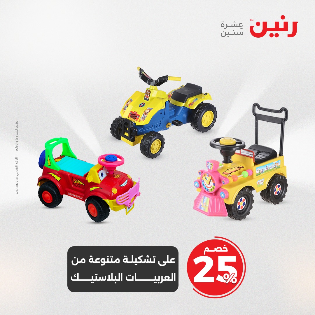 raneen offers from 29may to 31may 2025 عروض رنين من 29 مايو حتى 31 مايو 2025 صفحة رقم 3